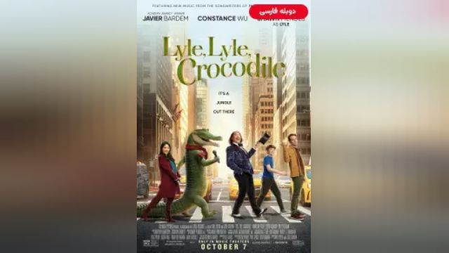 دانلود انیمیشن لایل لایل کروکودیل 2022 (دوبله) - Lyle Lyle Crocodile