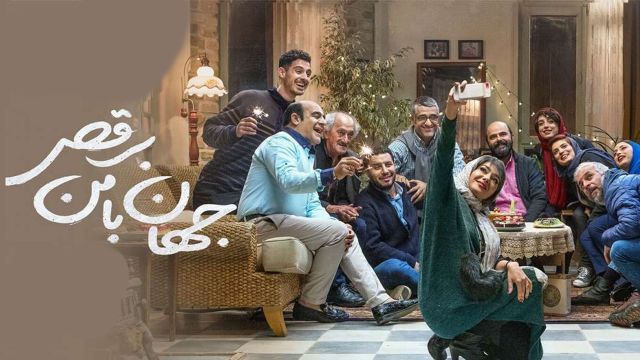 دانلود فیلم ایرانی جهان با من برقص (کامل با کیفیت HD)
