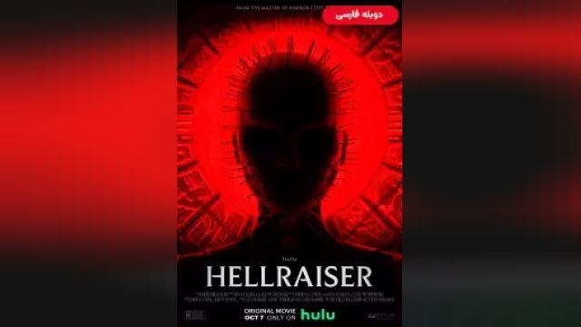 دانلود فیلم برپاخیزان جهنم 2022 (دوبله) - Hellraiser