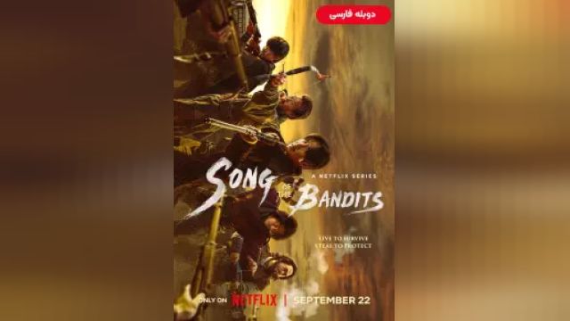 دانلود سریال آواز راهزنان فصل 1 قسمت 4 (دوبله) - Song of the Bandits S01 E04