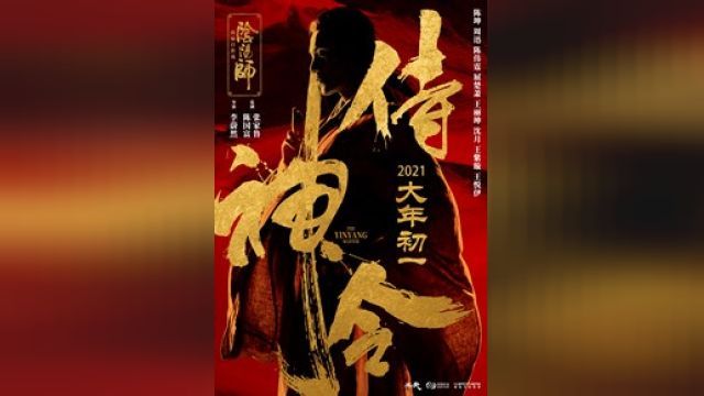 دانلود فیلم استاد یین ینگ 2021 - The Yinyang Master