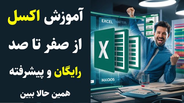 آموزش های رایگان حرفه ای