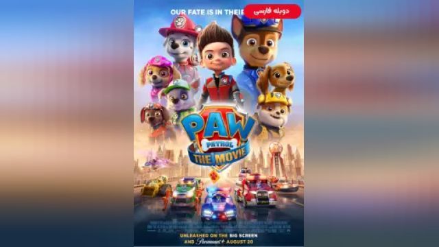 دانلود انیمیشن فیلم سگهای نگهبان 2021 (دوبله) - PAW Patrol The Movie