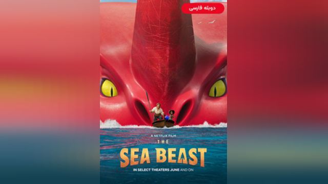 دانلود انیمیشن هیولای دریا 2022 (دوبله) - The Sea Beast
