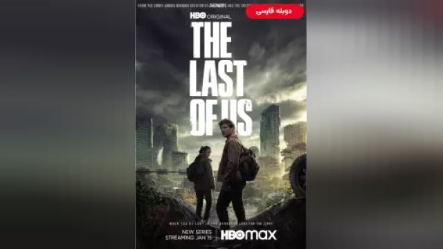 دانلود سریال آخرین بازمانده از ما فصل 1 قسمت 2 (دوبله) - The Last of Us S01 E02