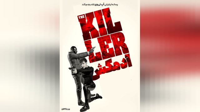 فیلم قاتل The Killer