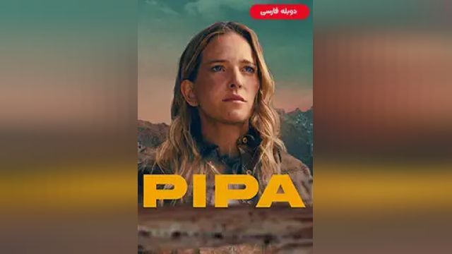 دانلود فیلم پیپا 2022 (دوبله) - Pipa