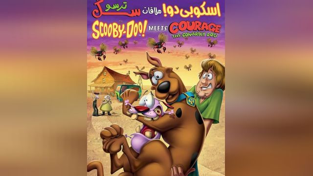 دانلود انیمیشن اسکوبی دوو ملاقات با سگ ترسو Straight Outta Nowhere: Scooby-Doo! Meets Courage the Cowardly Dog 2021