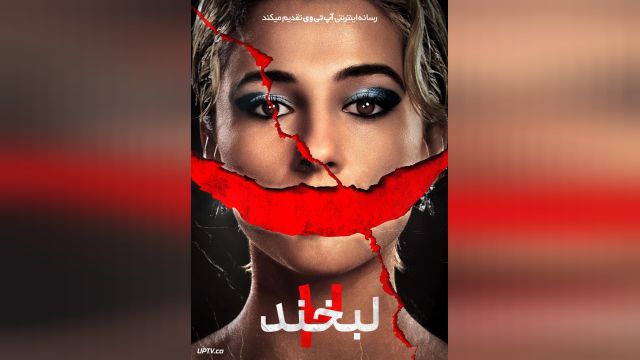 فیلم لبخند 2 Smile 2