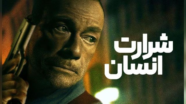 دانلود فیلم مرد تاریکی 2024 - Darkness of Man