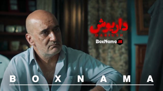 سریال داریوش فیلم