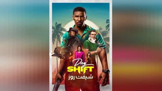 دانلود فیلم شیفت صبح 2022 - Day Shift