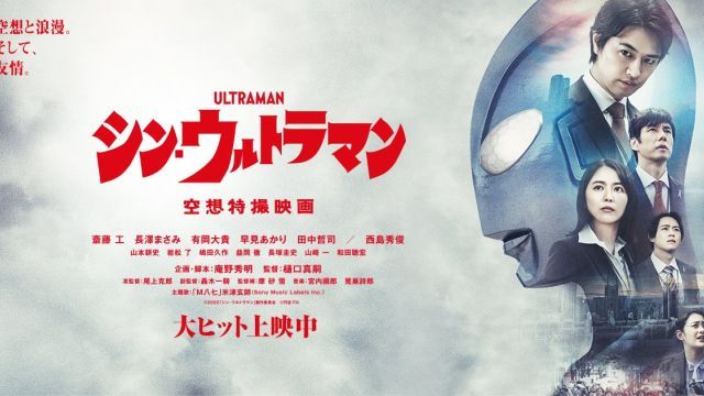 دانلود فیلم شین اولترامن 2022 - Shin Ultraman