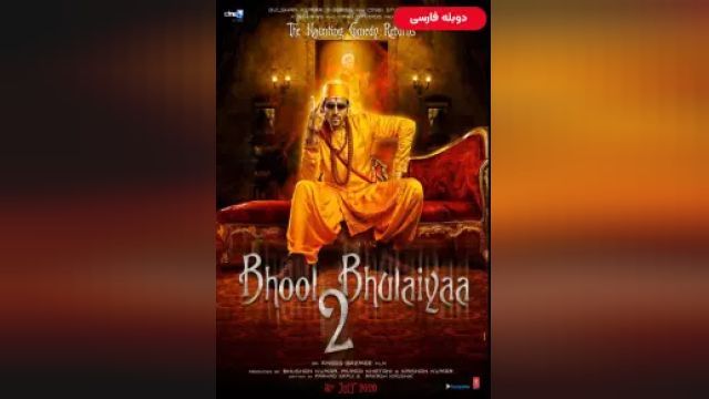 دانلود فیلم مارپیج 2 2022 (دوبله) - Bhool Bhulaiyaa 2