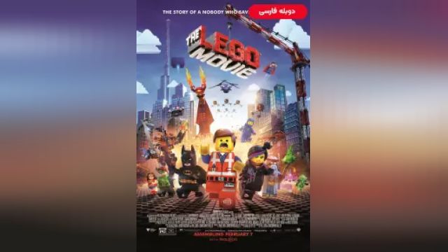 دانلود انیمیشن فیلم لگو 2014 (دوبله) - The Lego Movie