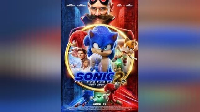 دانلود فیلم سونیک جوجه تیغی 2 2022 - Sonic the Hedgehog 2