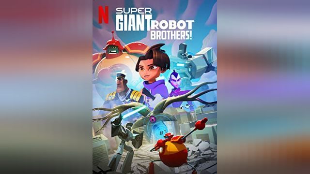 انیمیشن برادران ربات غول آسا (فصل 1 قسمت 2) Super Giant Robot Brothers