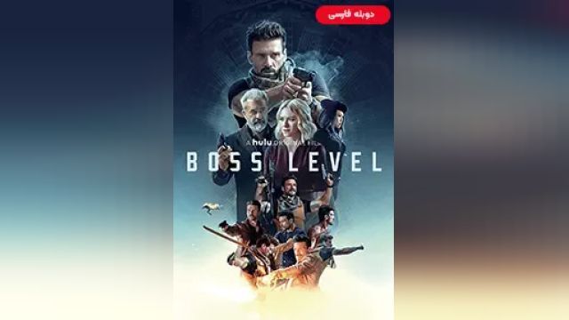 دانلود فیلم رتبهٔ رئیس 2021 (دوبله) - Boss Level