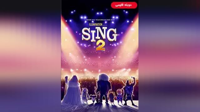 دانلود انیمیشن آواز 2 2021 (دوبله) - Sing 2