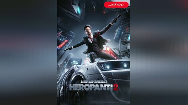 دانلود فیلم قهرمان بازی 2 2022 (دوبله) - Heropanti 2