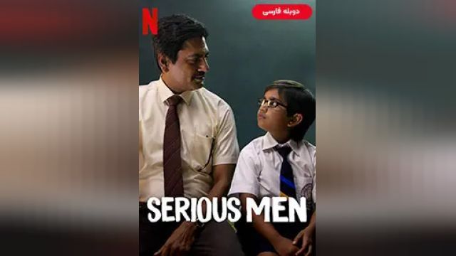 دانلود فیلم مردان نابغه 2020 (دوبله) - Serious Men