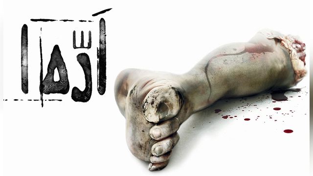 فیلم اره Saw