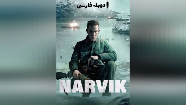 فیلم نارویک: اولین شکست هیتلر Narvik: Hitlers First Defeat (دوبله فارسی)