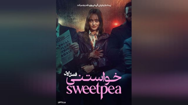 دانلود سریال خواستنی فصل 1 قسمت 1 - دوبله - Sweetpea S01 E01