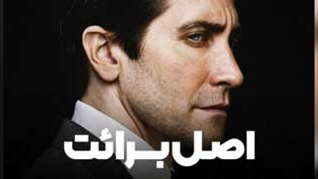 دانلود سریال بی گناه فرضی فصل 1 قسمت 8 - Presumed Innocent S01 E08