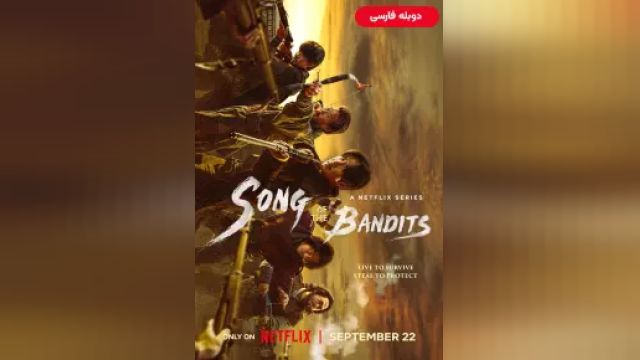 دانلود سریال آواز راهزنان فصل 1 قسمت 8 (دوبله) - Song of the Bandits S01 E08