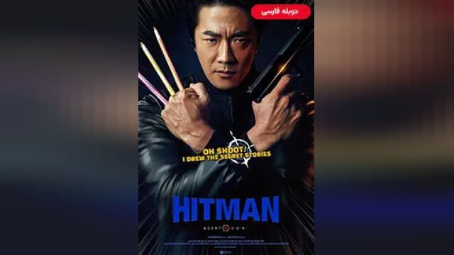 دانلود فیلم هیتمن مامور جون 2020 (دوبله) - Hitman Agent Jun