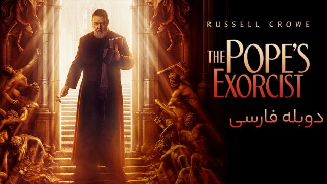 دانلود فیلم جن گیری پاپ ها 2023 (دوبله) - The Popes Exorcist