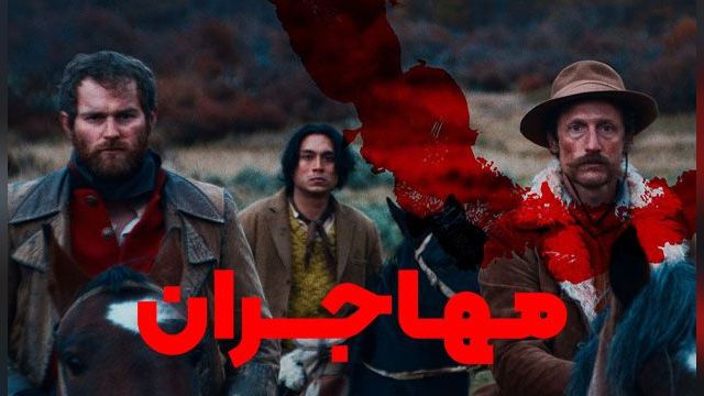 دانلود فیلم مهاجران 2023 - The Settlers