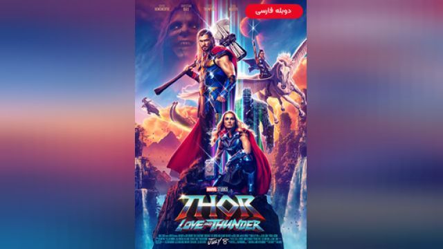 دانلود فیلم ثور عشق و تندر 2022 (دوبله) - Thor Love and Thunder