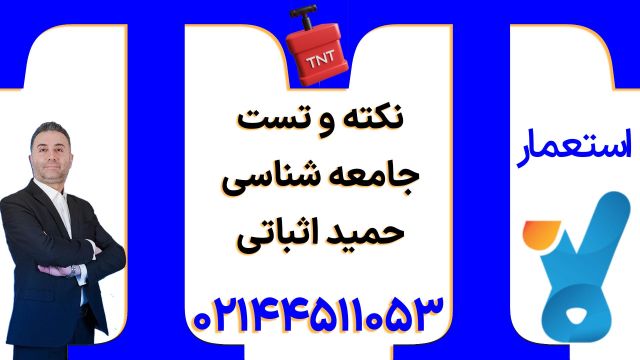 نکته و تست کلاسینو 1404 حمید اثباتی