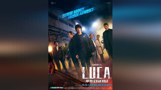 سریال لوکا: آغاز  (فصل 1 قسمت 2) L.U.C.A.: The Beginning