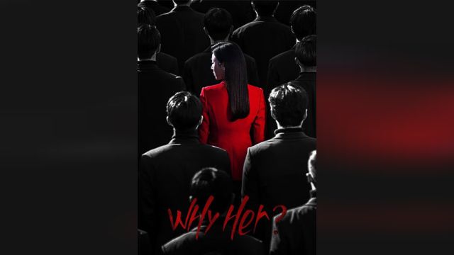 سریال چرا او؟ فصل 1 قسمت هفتم  Why Her