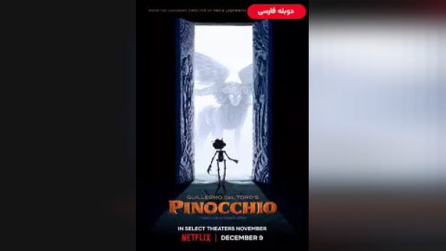 دانلود انیمیشن به سادگی پینوکیو 2022 (دوبله) - Guillermo del Toros Pinocchio