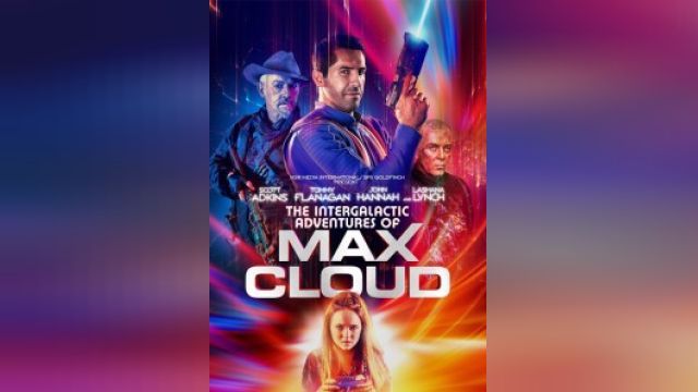 فیلم ماجراهای بین کهکشانی The Intergalactic Adventures of Max Cloud (دوبله فارسی)