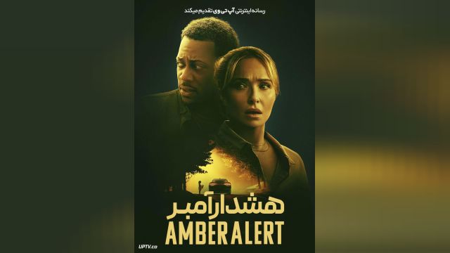 فیلم هشدار امبر Amber Alert