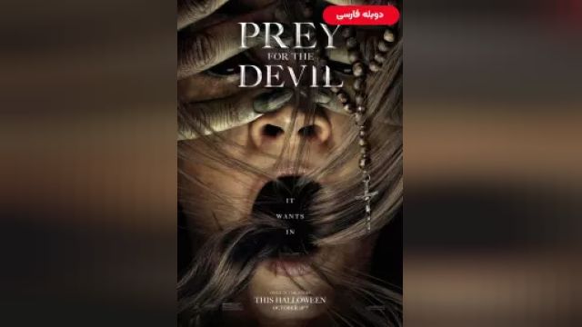 دانلود فیلم طعمه شیطان 2022 (دوبله) - Prey for the Devil