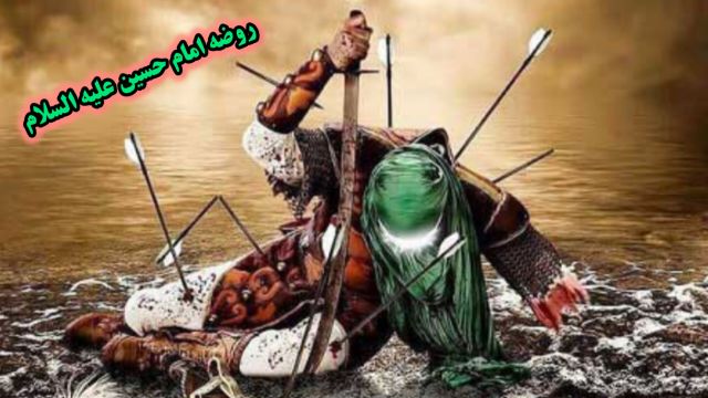 روضه سوزناک  امام حسین علیه السلام توسط شهید سید حسن نصرالله