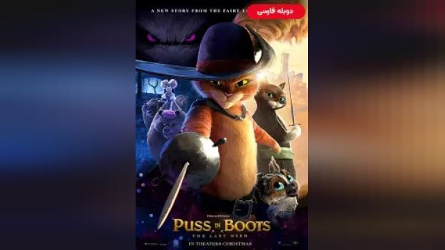 دانلود انیمیشن گربه چکمه پوش آخرین آرزو 2022 (دوبله) - Puss in Boots The Last Wish