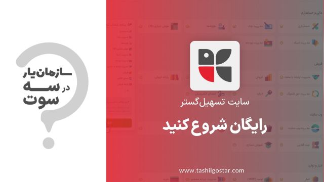 رایگان شروع کنید (سازمان یار - Odoo ERP)