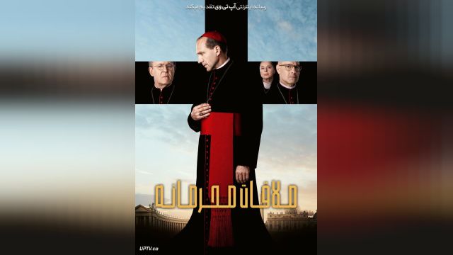 دانلود فیلم ملاقات محرمانه 2024 - Conclave