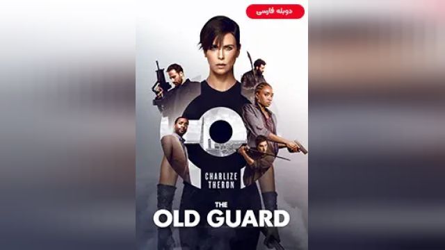 دانلود فیلم نگهبانانی از دیرباز 2020 (دوبله) - The Old Guard