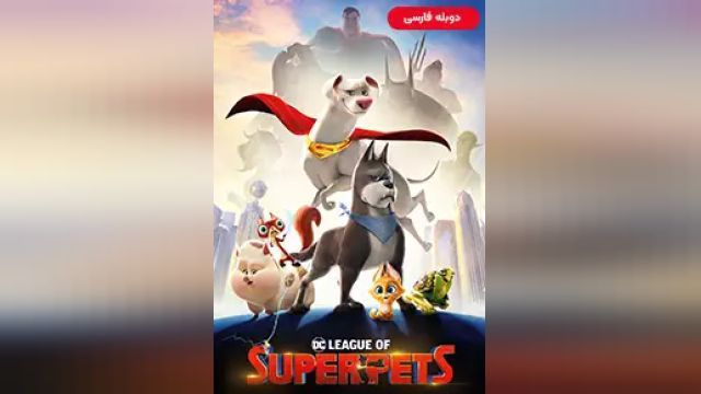 دانلود انیمیشن لیگ ابرحیوانات خانگی دی سی 2022 (دوبله) - DC League of Super-Pets