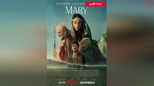 دانلود فیلم مریم 2024 (دوبله) - Mary