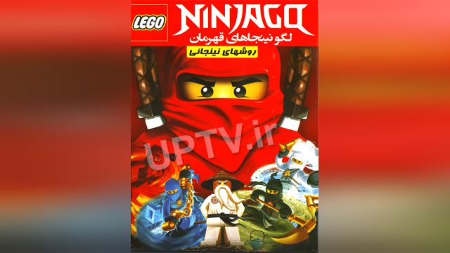 دانلود انیمیشن لگو نینجاگو 2017 - The Lego Ninjago Movie