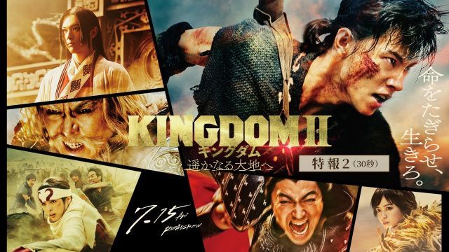 دانلود فیلم پادشاهی 2 - دوردست 2022 (دوبله) - Kingdom II - Harukanaru Daichi e